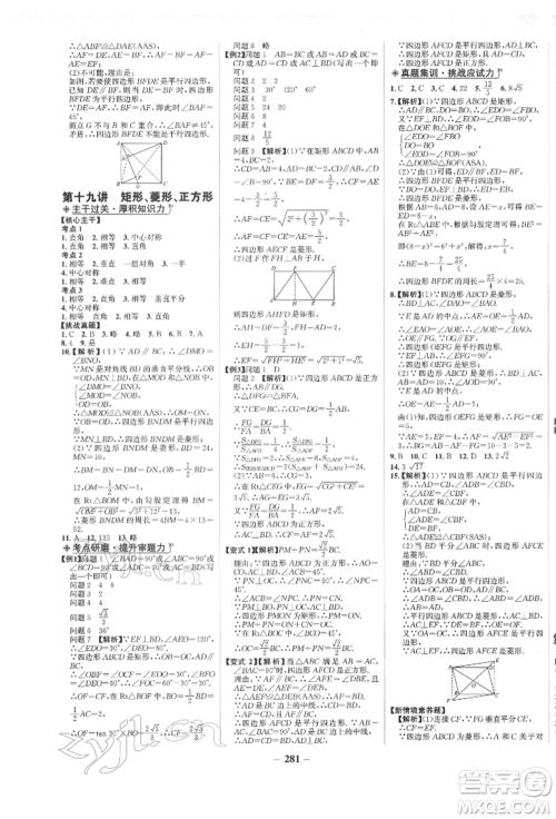 未来出版社2022世纪金榜初中全程复习方略数学人教版青海专版参考答案