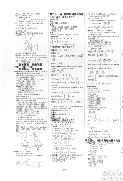 未来出版社2022世纪金榜初中全程复习方略数学人教版青海专版参考答案