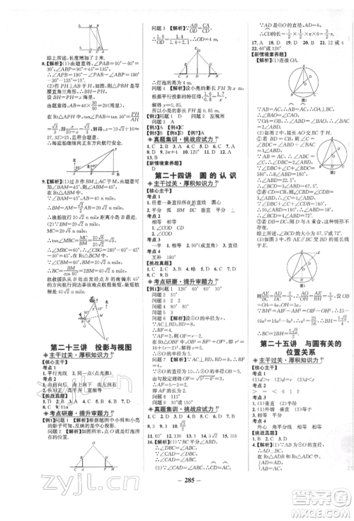 未来出版社2022世纪金榜初中全程复习方略数学人教版青海专版参考答案