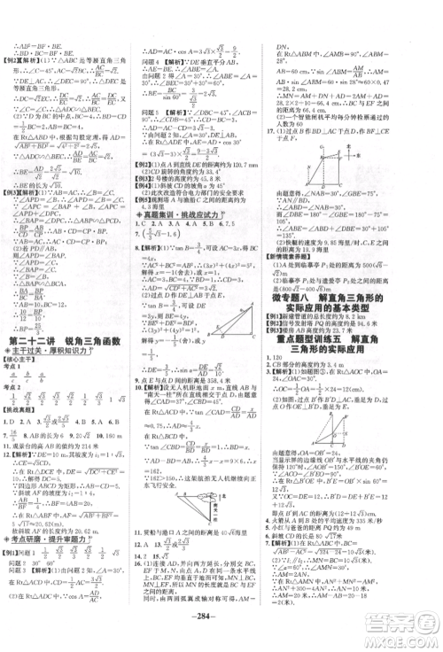 未来出版社2022世纪金榜初中全程复习方略数学人教版青海专版参考答案