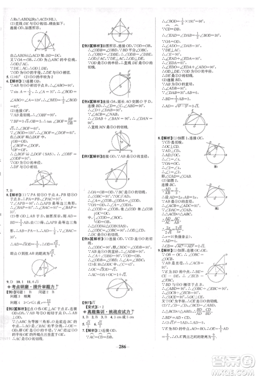 未来出版社2022世纪金榜初中全程复习方略数学人教版青海专版参考答案