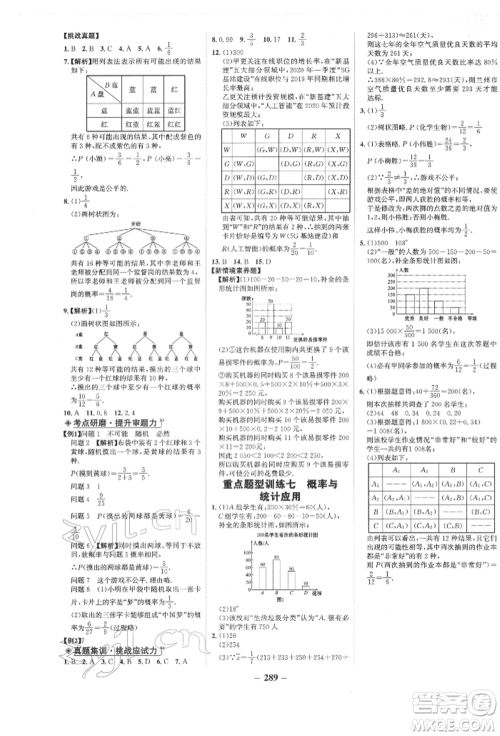 未来出版社2022世纪金榜初中全程复习方略数学人教版青海专版参考答案