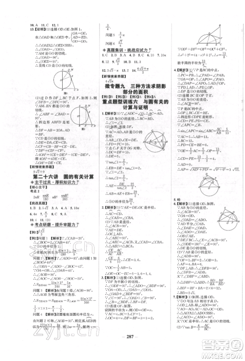 未来出版社2022世纪金榜初中全程复习方略数学人教版青海专版参考答案