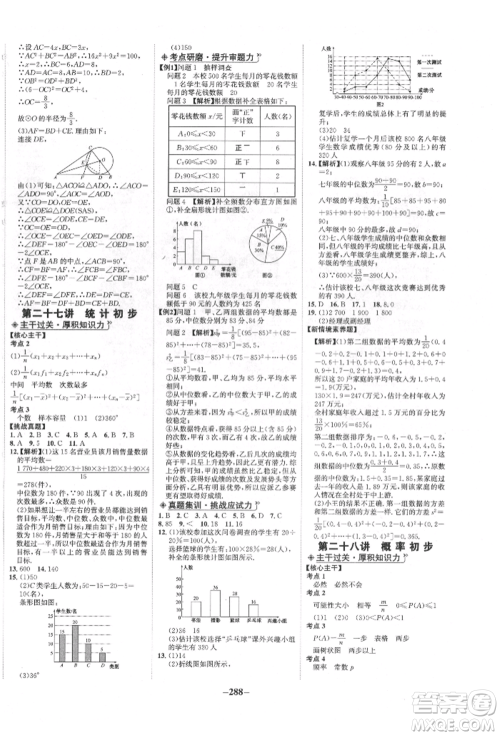 未来出版社2022世纪金榜初中全程复习方略数学人教版青海专版参考答案