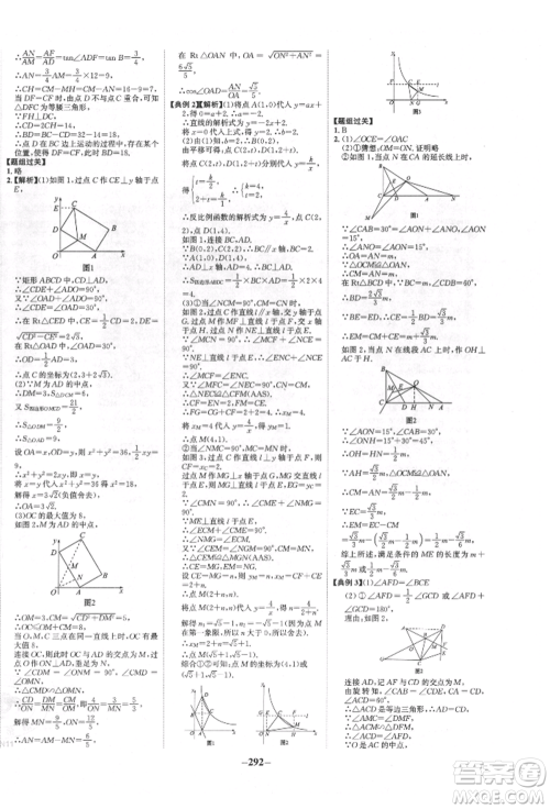 未来出版社2022世纪金榜初中全程复习方略数学人教版青海专版参考答案