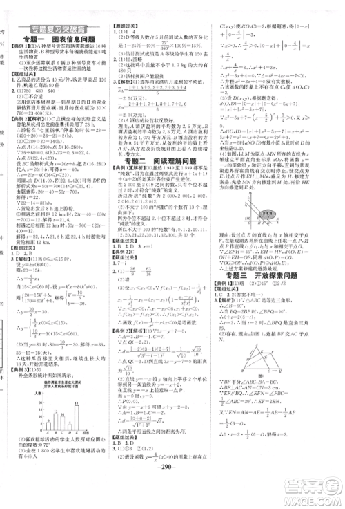 未来出版社2022世纪金榜初中全程复习方略数学人教版青海专版参考答案