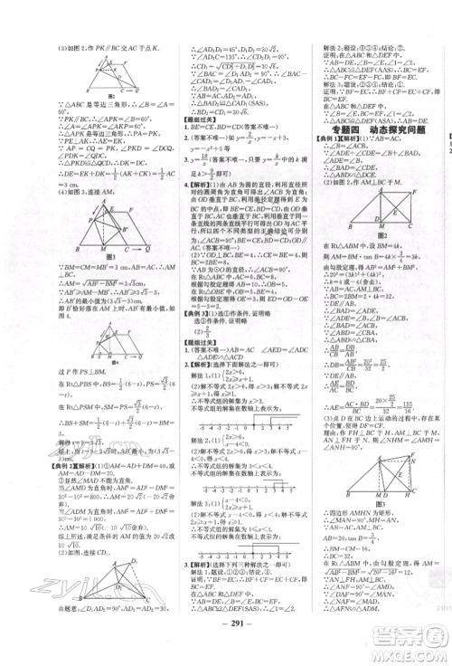 未来出版社2022世纪金榜初中全程复习方略数学人教版青海专版参考答案