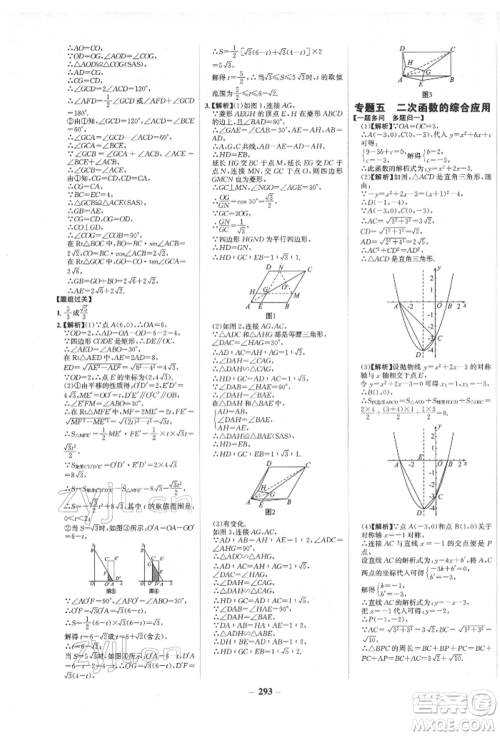 未来出版社2022世纪金榜初中全程复习方略数学人教版青海专版参考答案