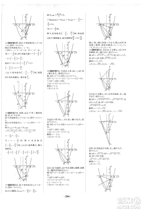 未来出版社2022世纪金榜初中全程复习方略数学人教版青海专版参考答案