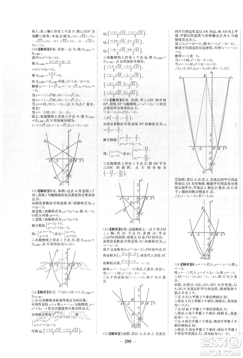 未来出版社2022世纪金榜初中全程复习方略数学人教版青海专版参考答案