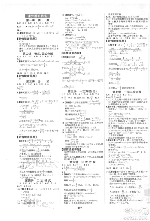 未来出版社2022世纪金榜初中全程复习方略数学人教版青海专版参考答案