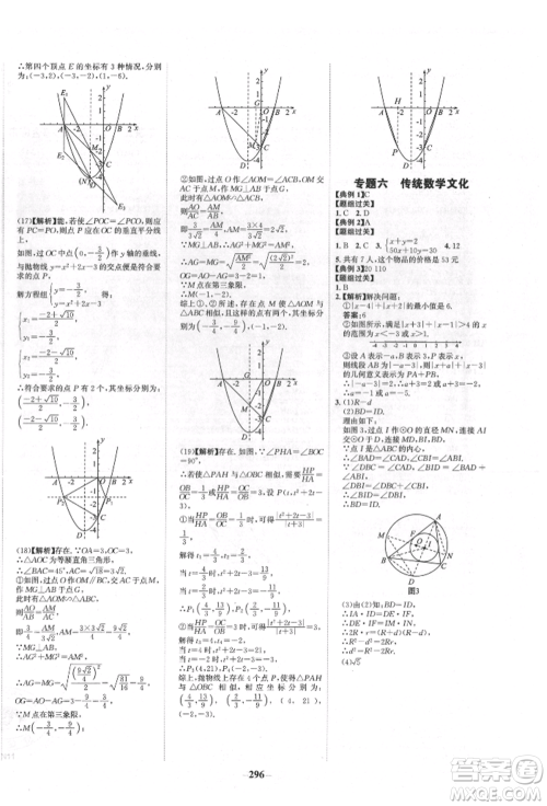 未来出版社2022世纪金榜初中全程复习方略数学人教版青海专版参考答案