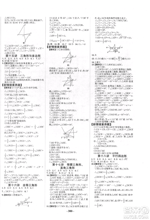 未来出版社2022世纪金榜初中全程复习方略数学人教版青海专版参考答案