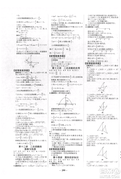 未来出版社2022世纪金榜初中全程复习方略数学人教版青海专版参考答案