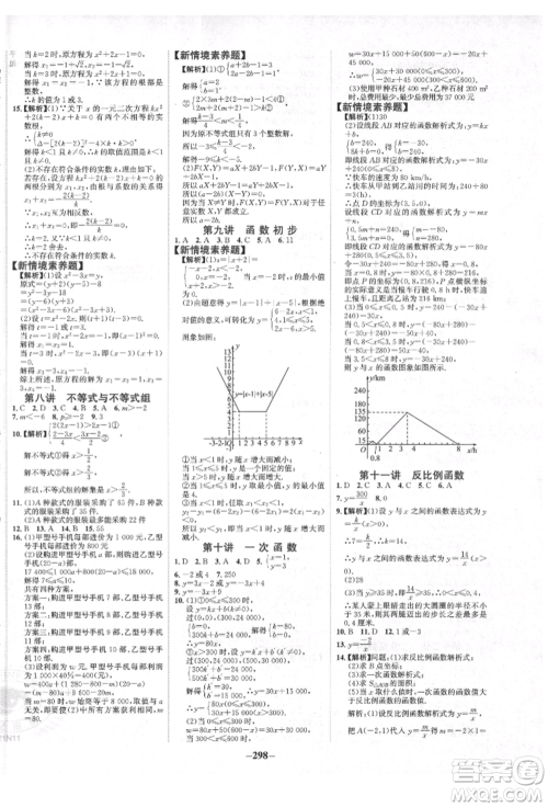 未来出版社2022世纪金榜初中全程复习方略数学人教版青海专版参考答案