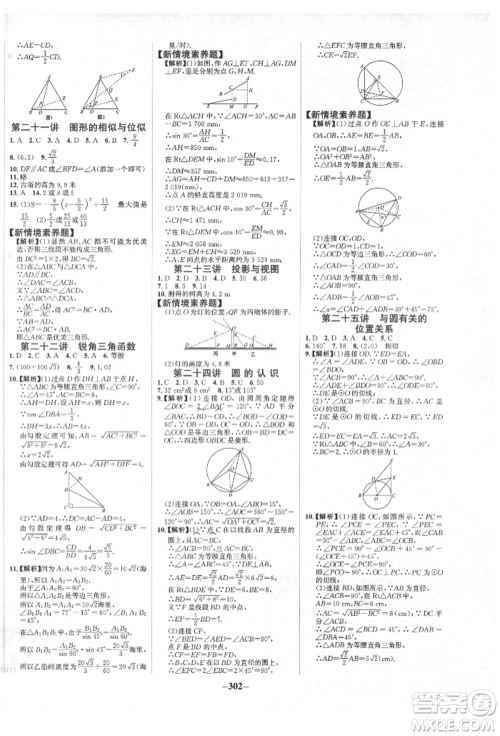 未来出版社2022世纪金榜初中全程复习方略数学人教版青海专版参考答案