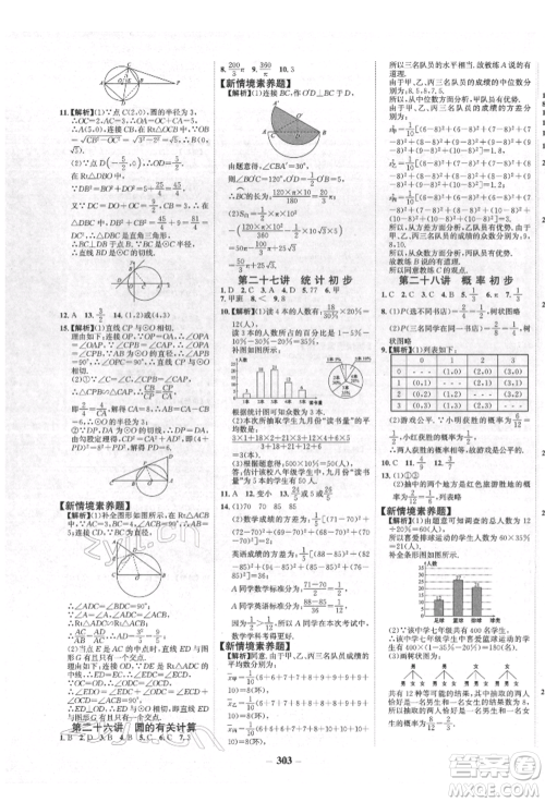 未来出版社2022世纪金榜初中全程复习方略数学人教版青海专版参考答案