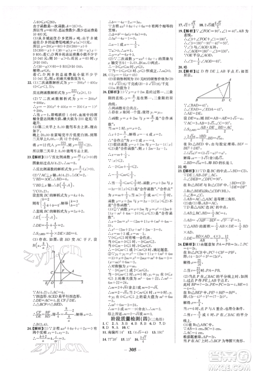 未来出版社2022世纪金榜初中全程复习方略数学人教版青海专版参考答案