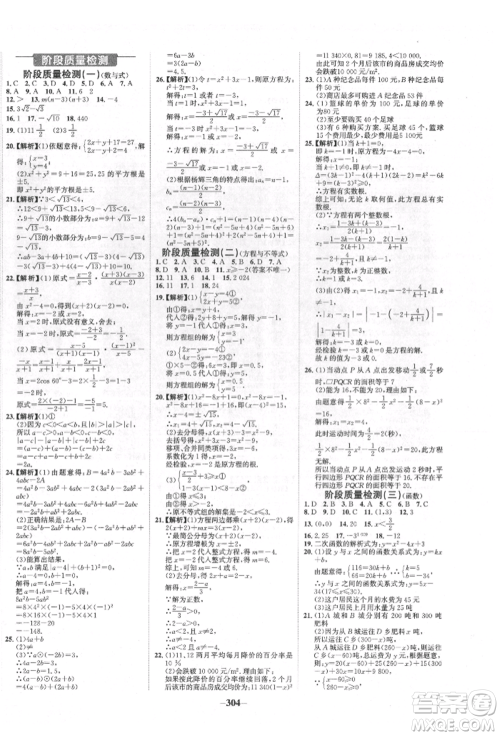 未来出版社2022世纪金榜初中全程复习方略数学人教版青海专版参考答案