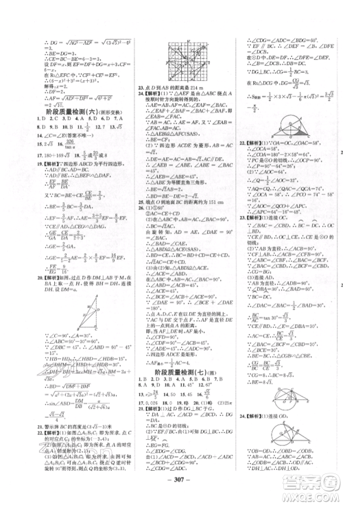 未来出版社2022世纪金榜初中全程复习方略数学人教版青海专版参考答案