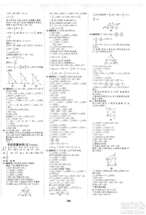 未来出版社2022世纪金榜初中全程复习方略数学人教版青海专版参考答案