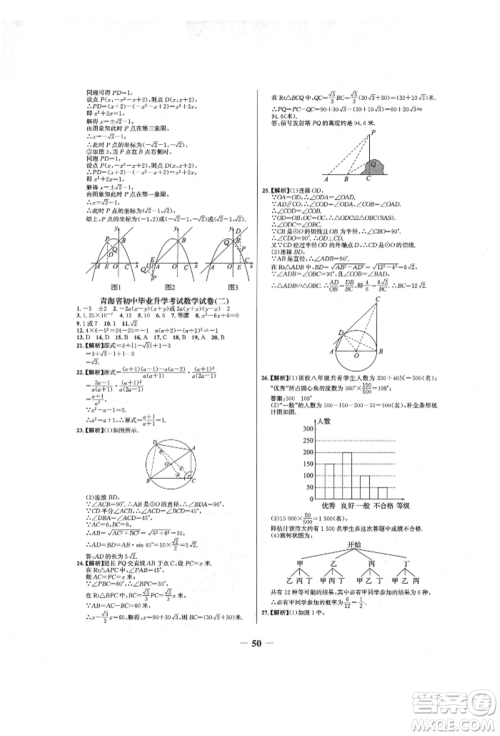 未来出版社2022世纪金榜初中全程复习方略数学人教版青海专版参考答案