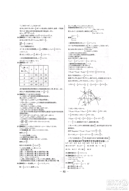 未来出版社2022世纪金榜初中全程复习方略数学人教版青海专版参考答案