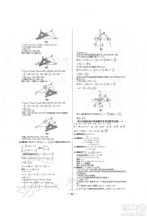 未来出版社2022世纪金榜初中全程复习方略数学人教版青海专版参考答案 未来出版社2022世纪金榜初中全程复习方略数学人教版青海专版参考答案
