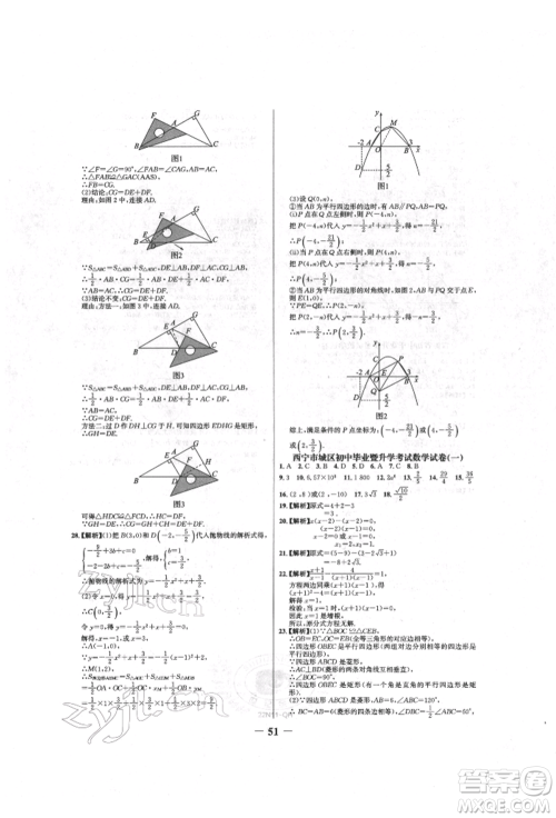 未来出版社2022世纪金榜初中全程复习方略数学人教版青海专版参考答案