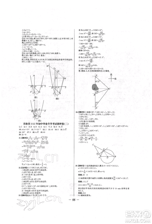 未来出版社2022世纪金榜初中全程复习方略数学人教版青海专版参考答案 未来出版社2022世纪金榜初中全程复习方略数学人教版青海专版参考答案