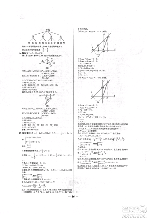 未来出版社2022世纪金榜初中全程复习方略数学人教版青海专版参考答案