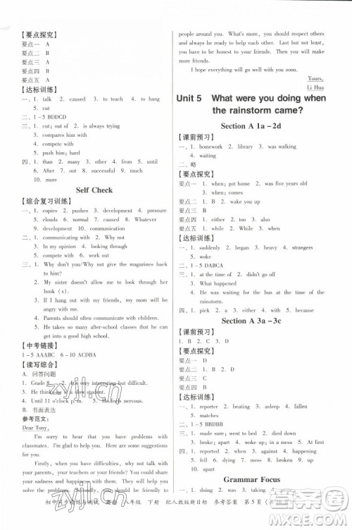 广东教育出版社2022初中同步精练与测试英语八年级下册人教版新目标答案 广东教育出版社2022初中同步精练与测试英语八年级下册人教版新目标答案