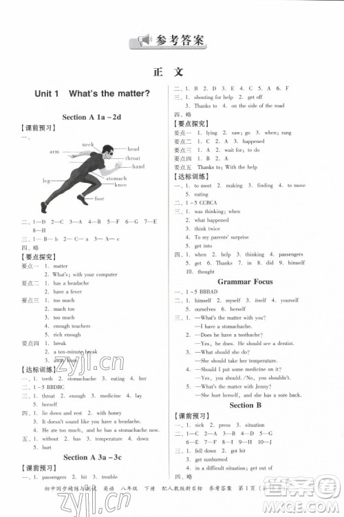 广东教育出版社2022初中同步精练与测试英语八年级下册人教版新目标答案 广东教育出版社2022初中同步精练与测试英语八年级下册人教版新目标答案