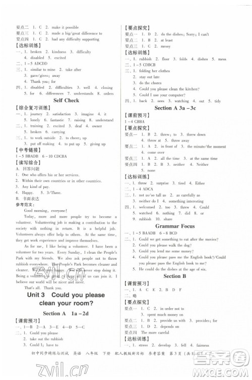 广东教育出版社2022初中同步精练与测试英语八年级下册人教版新目标答案 广东教育出版社2022初中同步精练与测试英语八年级下册人教版新目标答案