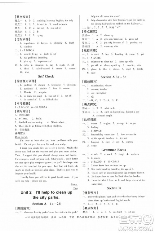 广东教育出版社2022初中同步精练与测试英语八年级下册人教版新目标答案 广东教育出版社2022初中同步精练与测试英语八年级下册人教版新目标答案