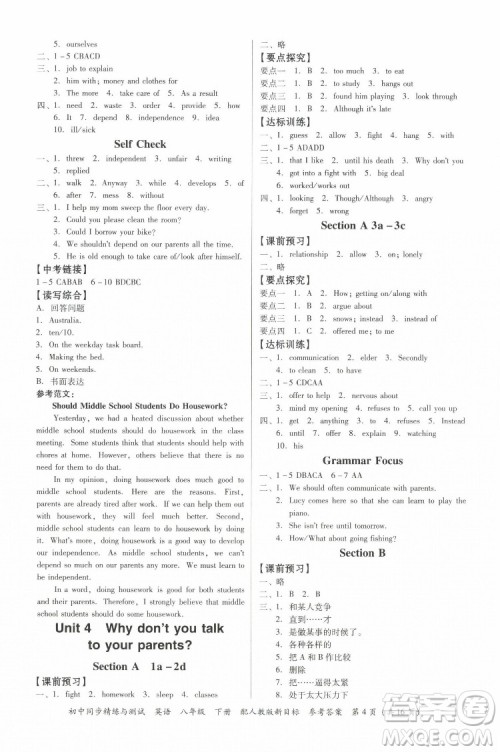 广东教育出版社2022初中同步精练与测试英语八年级下册人教版新目标答案 广东教育出版社2022初中同步精练与测试英语八年级下册人教版新目标答案