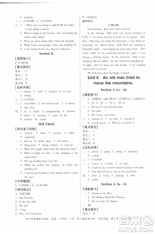 广东教育出版社2022初中同步精练与测试英语八年级下册人教版新目标答案 广东教育出版社2022初中同步精练与测试英语八年级下册人教版新目标答案