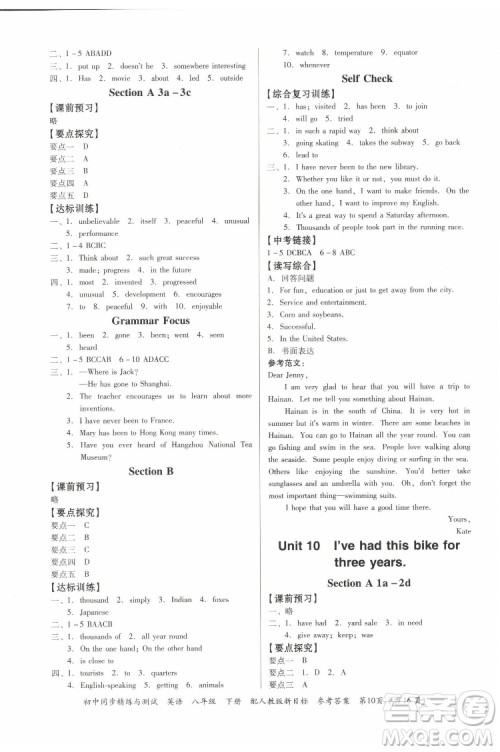 广东教育出版社2022初中同步精练与测试英语八年级下册人教版新目标答案 广东教育出版社2022初中同步精练与测试英语八年级下册人教版新目标答案