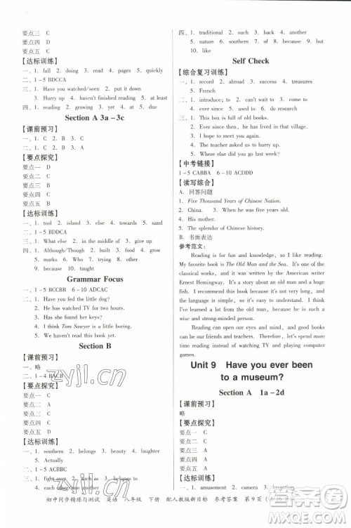广东教育出版社2022初中同步精练与测试英语八年级下册人教版新目标答案 广东教育出版社2022初中同步精练与测试英语八年级下册人教版新目标答案