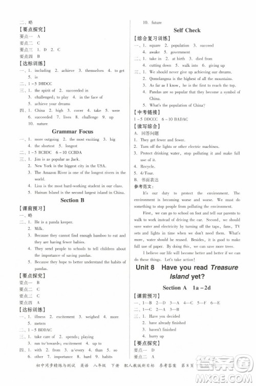 广东教育出版社2022初中同步精练与测试英语八年级下册人教版新目标答案 广东教育出版社2022初中同步精练与测试英语八年级下册人教版新目标答案