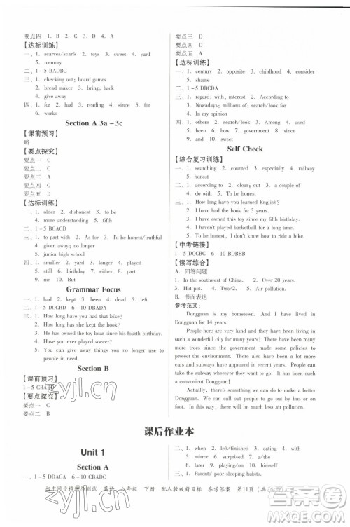 广东教育出版社2022初中同步精练与测试英语八年级下册人教版新目标答案 广东教育出版社2022初中同步精练与测试英语八年级下册人教版新目标答案