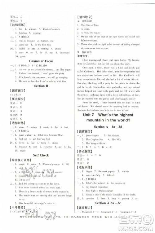 广东教育出版社2022初中同步精练与测试英语八年级下册人教版新目标答案 广东教育出版社2022初中同步精练与测试英语八年级下册人教版新目标答案