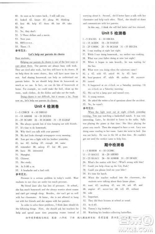 广东教育出版社2022初中同步精练与测试英语八年级下册人教版新目标答案 广东教育出版社2022初中同步精练与测试英语八年级下册人教版新目标答案