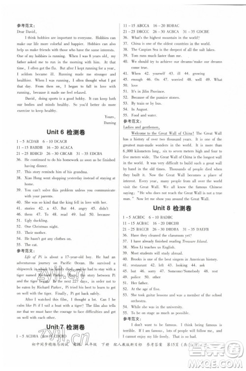 广东教育出版社2022初中同步精练与测试英语八年级下册人教版新目标答案 广东教育出版社2022初中同步精练与测试英语八年级下册人教版新目标答案