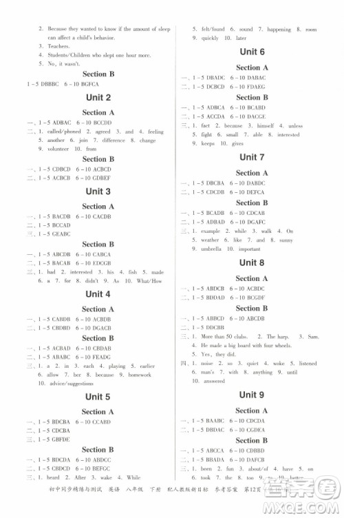广东教育出版社2022初中同步精练与测试英语八年级下册人教版新目标答案 广东教育出版社2022初中同步精练与测试英语八年级下册人教版新目标答案