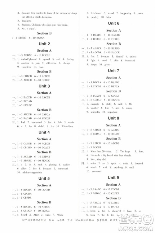 广东教育出版社2022初中同步精练与测试英语八年级下册人教版新目标答案