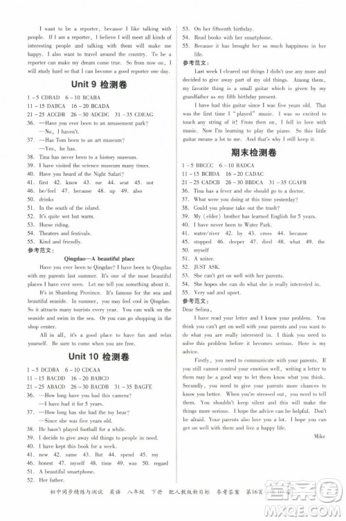 广东教育出版社2022初中同步精练与测试英语八年级下册人教版新目标答案 广东教育出版社2022初中同步精练与测试英语八年级下册人教版新目标答案