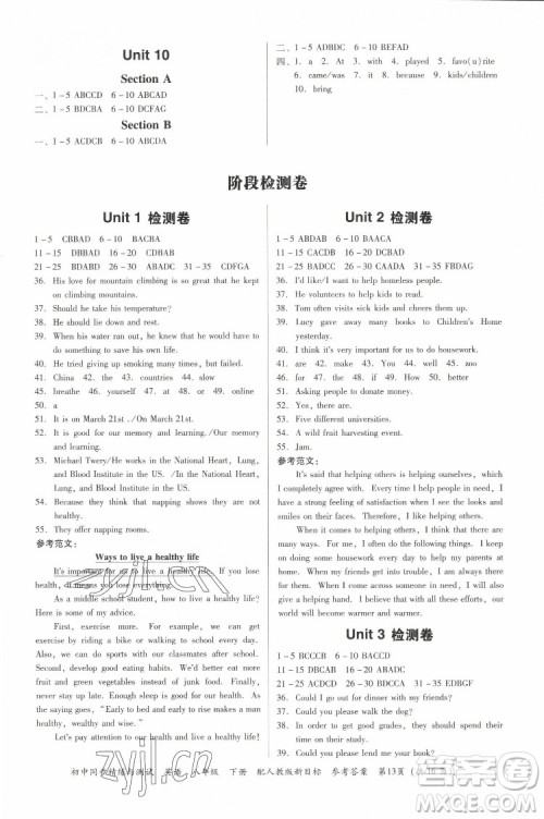 广东教育出版社2022初中同步精练与测试英语八年级下册人教版新目标答案 广东教育出版社2022初中同步精练与测试英语八年级下册人教版新目标答案