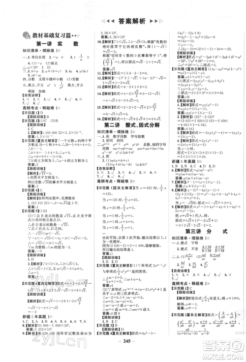 河北少年儿童出版社2022世纪金榜初中全程复习方略数学人教版新疆专版参考答案