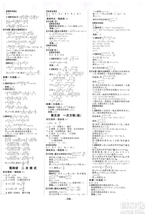 河北少年儿童出版社2022世纪金榜初中全程复习方略数学人教版新疆专版参考答案